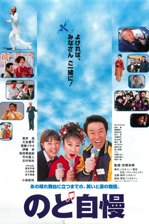 のど自慢