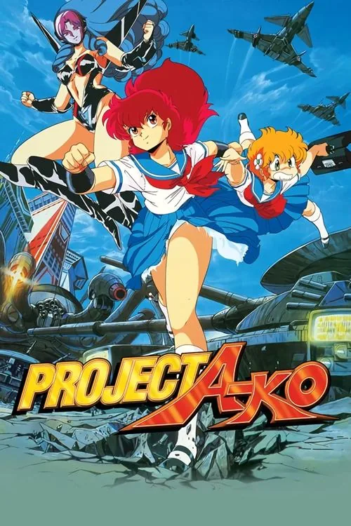 プロジェクトA子