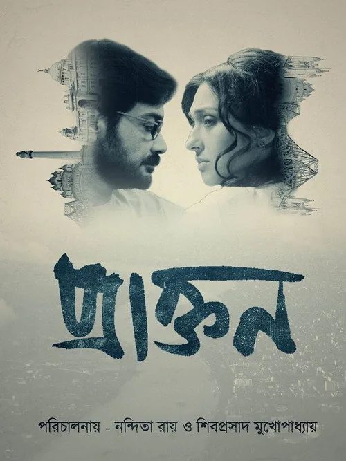 প্রাক্তন