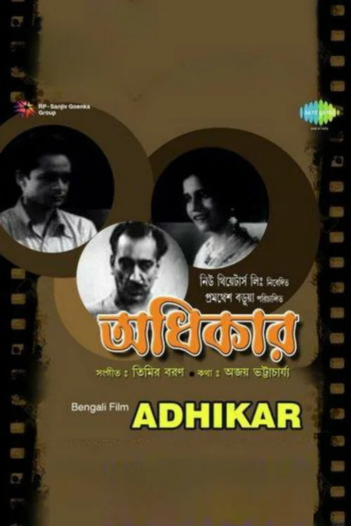 অধিকার