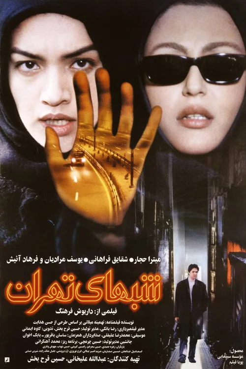 شب های تهران