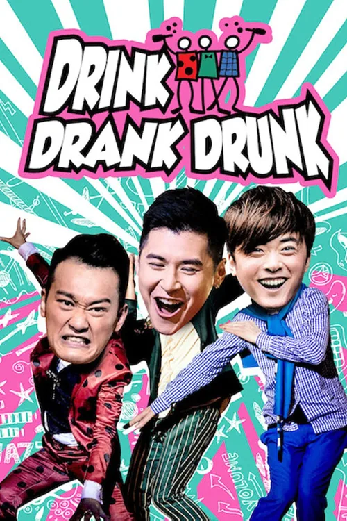 ドリンク・ドランク・ドランク