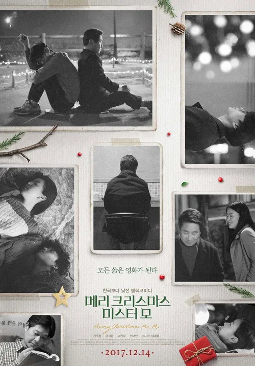 메리 크리스마스 미스터 모