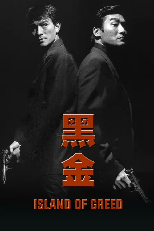黑金