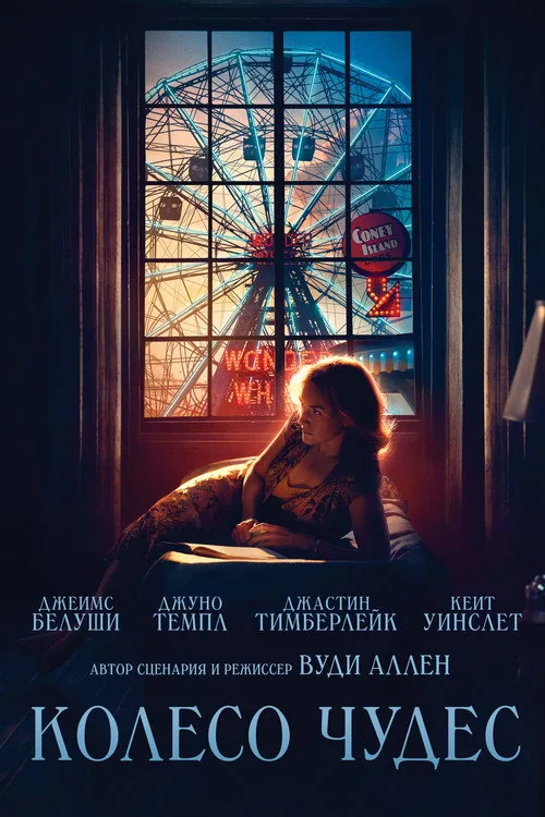 Wonder Wheel