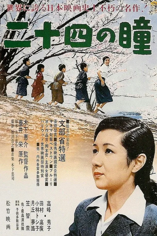 二十四隻眼睛
