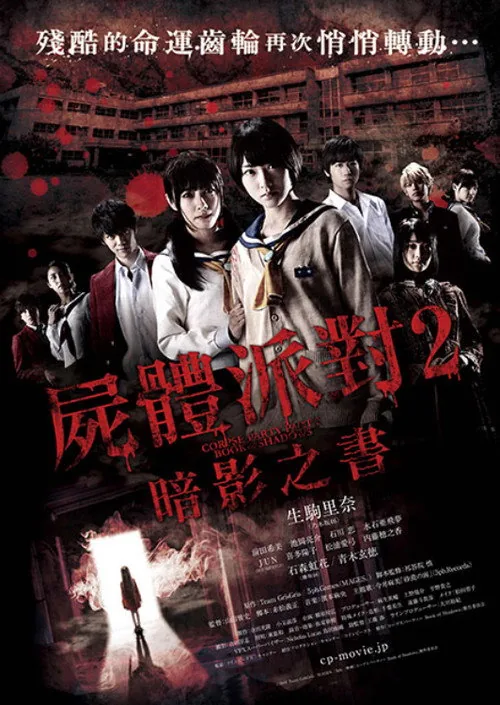 コープスパーティー Book of Shadows