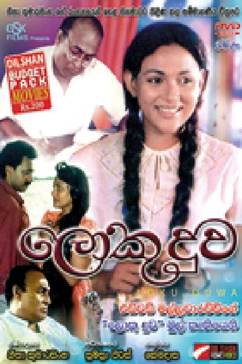 ලොකු දුව