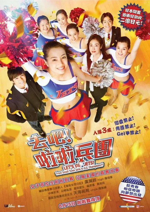 チア☆ダン~女子高生がチアダンスで全米制覇しちゃったホントの話~