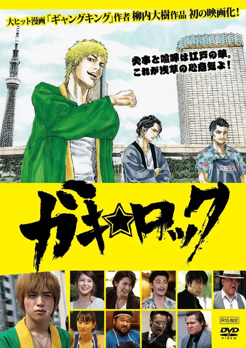 Gaki Rock