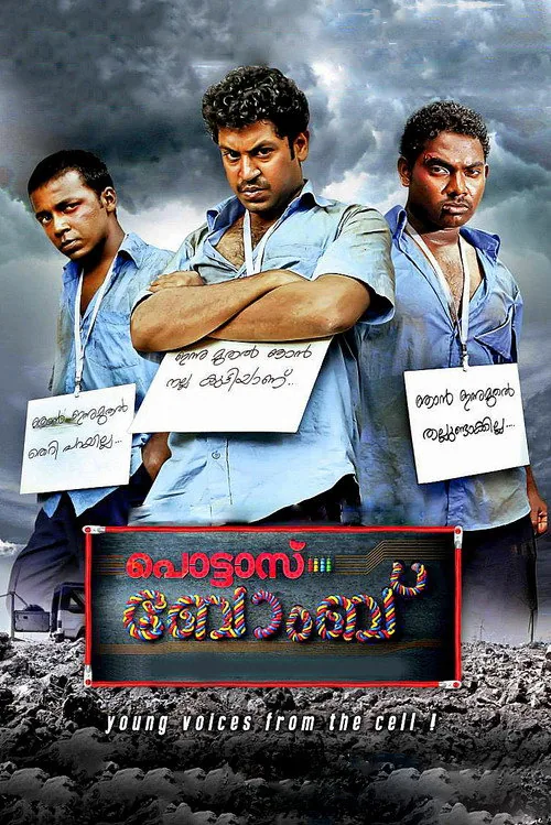പൊട്ടാസ് ബോംബ്
