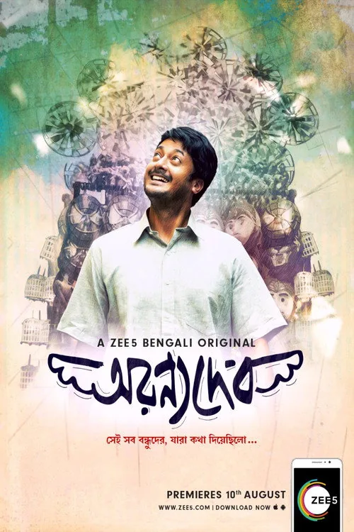 অরণ্যদেব