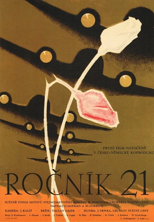 Год рождения 1921