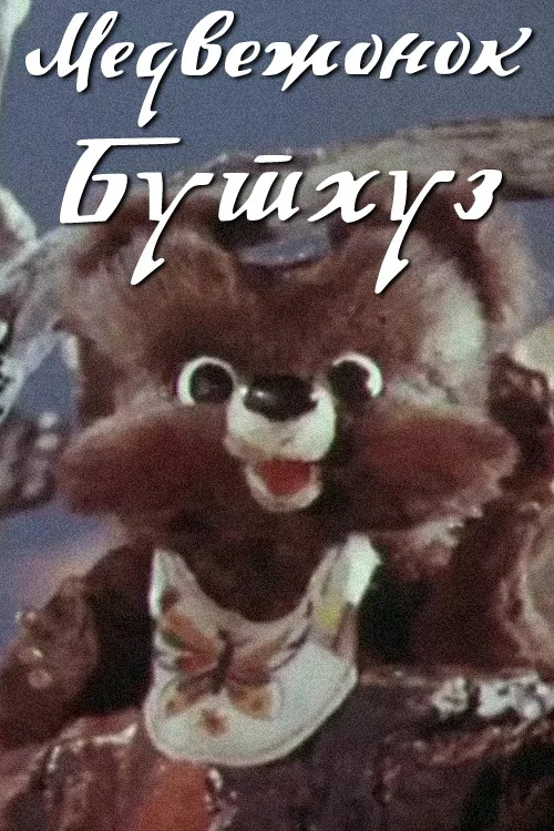 Teddy Bear Buthuz
