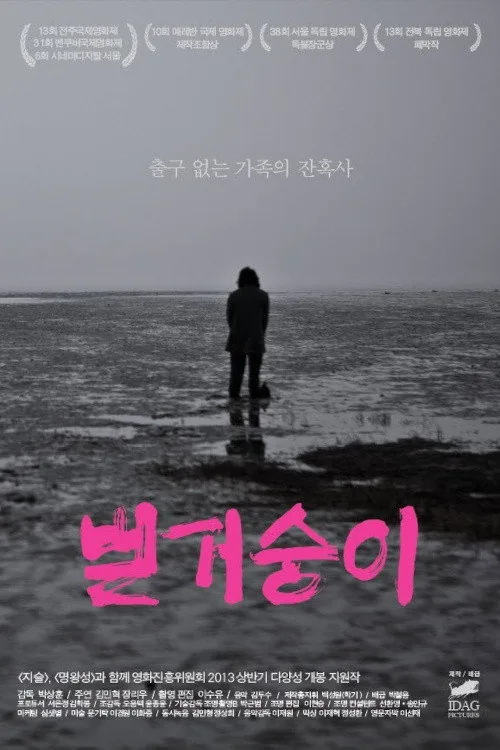 벌거숭이