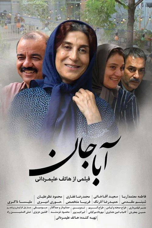 آباجان