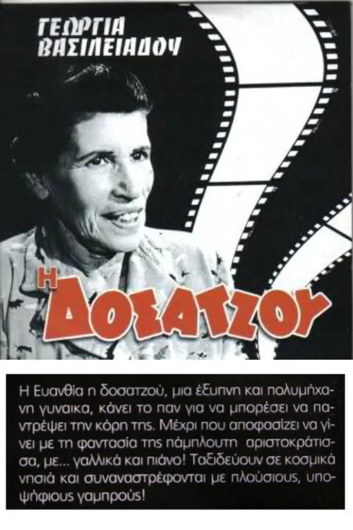 Η Δοσατζού: Επιχείρησις Γαμπρός