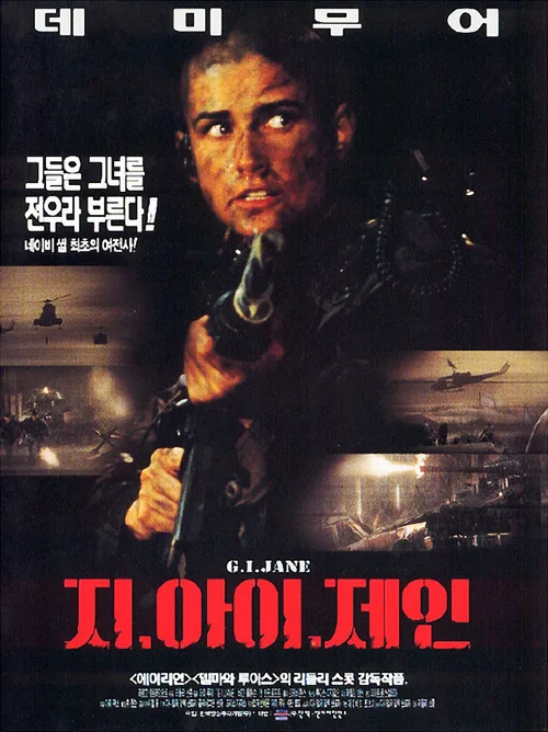G.I. Jane