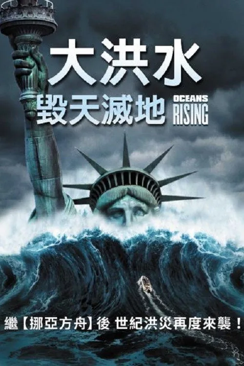 海平面上升
