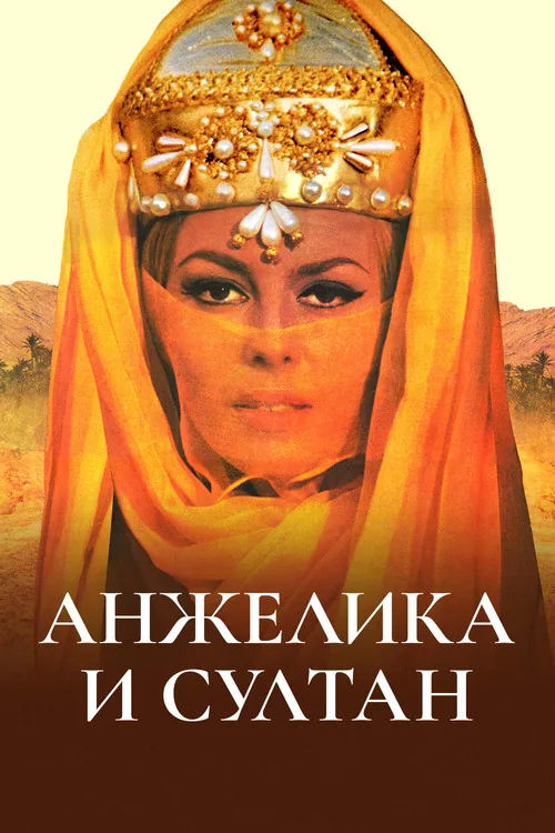 Angélique et le Sultan