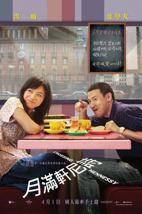 크로싱 헤네시