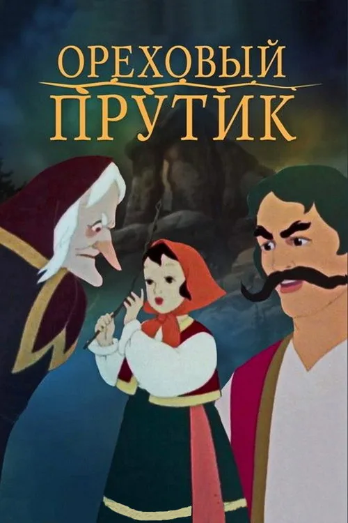 Le Géant Et La Sorcière