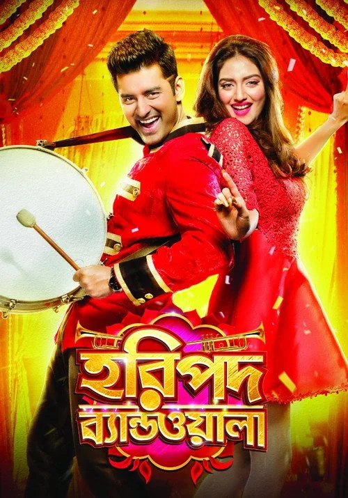 হরিপদ ব্যান্ডওয়ালা
