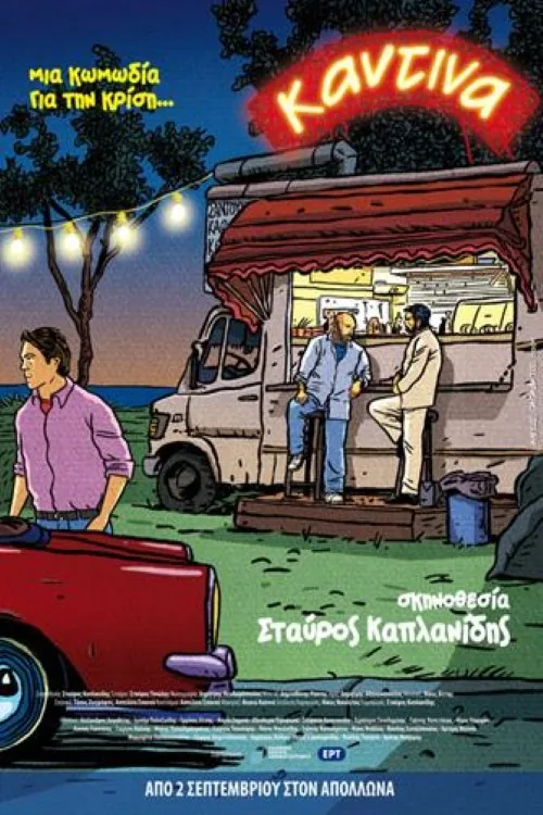 Η Καντίνα