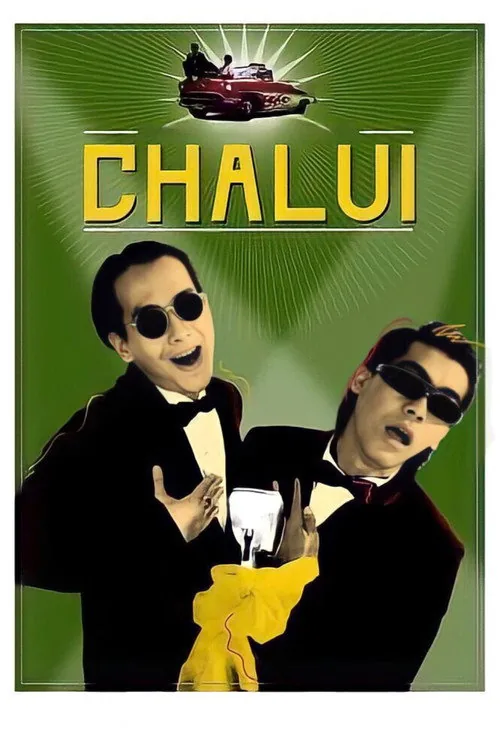 ฉลุย