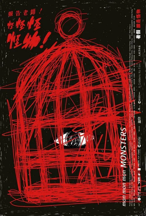 报告老师！怪怪怪怪物！