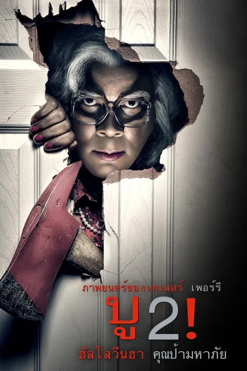 Boo 2! A Madea Halloween
