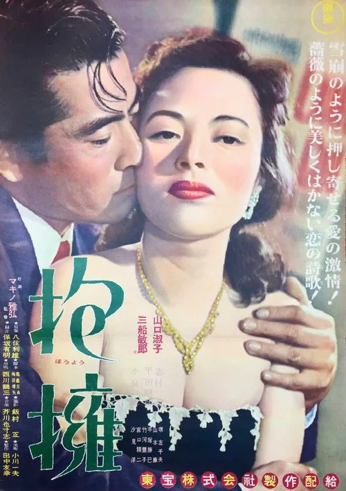 抱擁