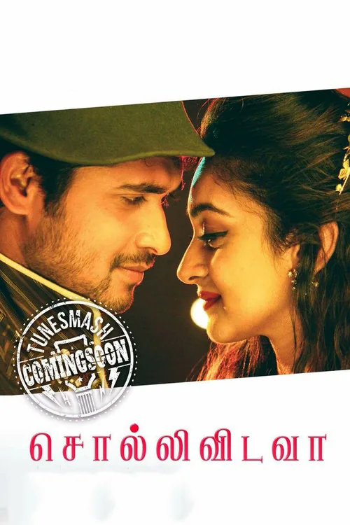சொல்லிவிடவா