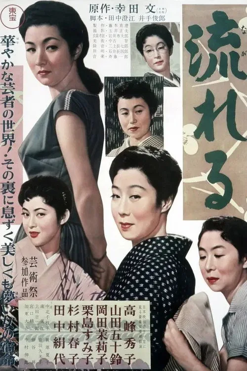 흐르다
