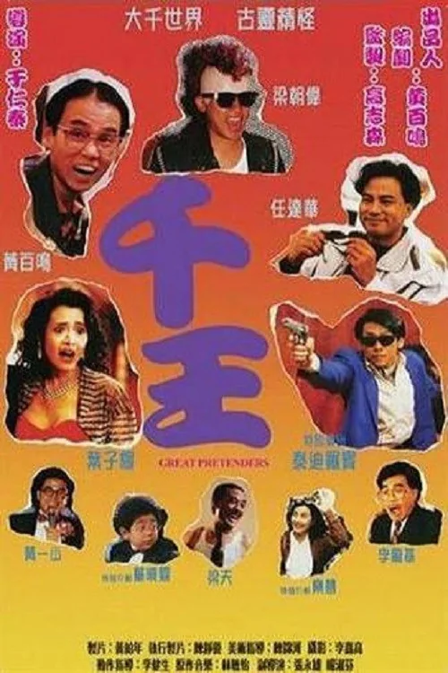 Bịp Vương
