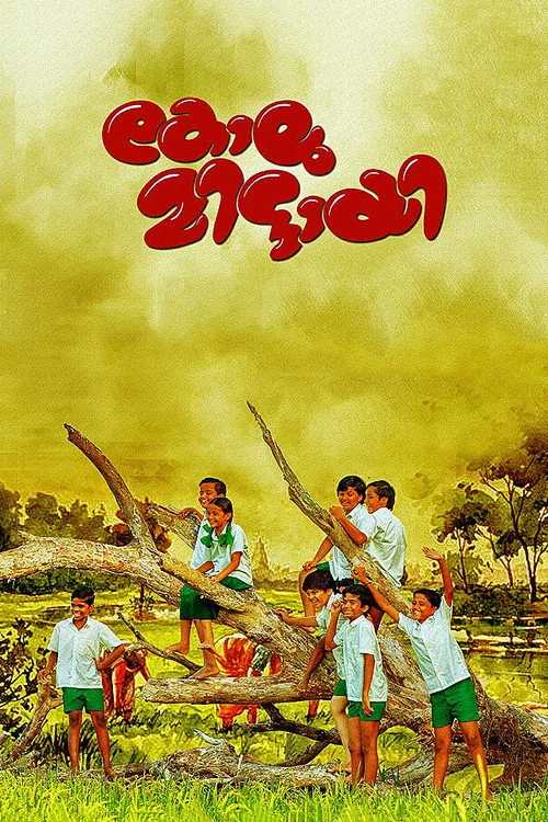 കോലുമിട്ടായി