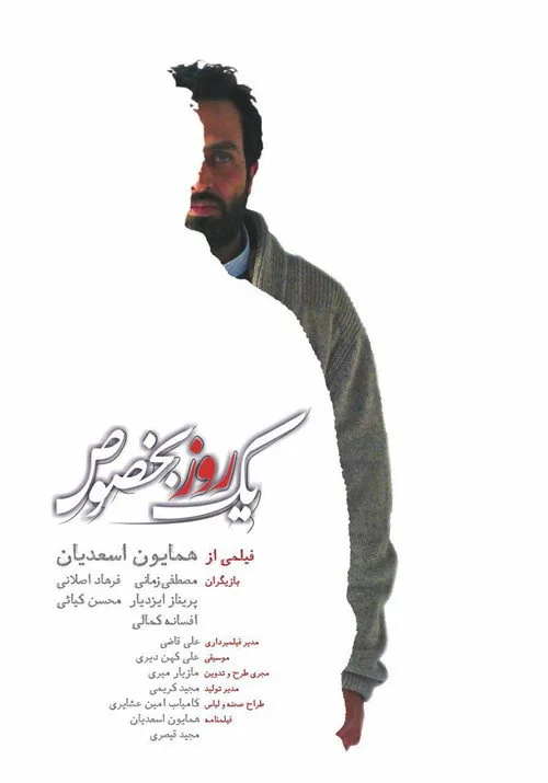 یک روز بخصوص