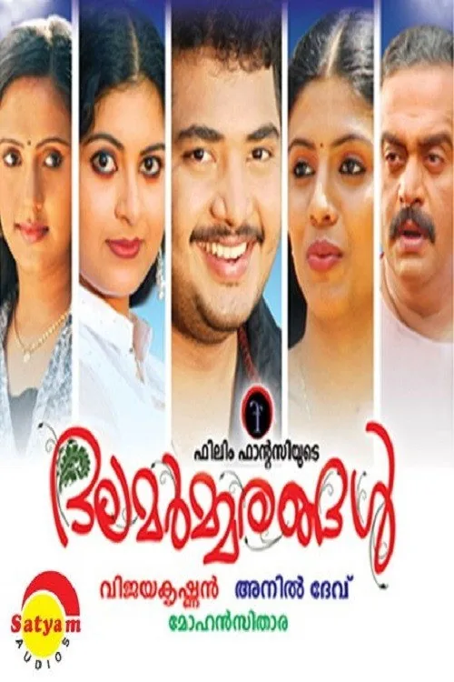 ദലമര്മരങ്ങൾ