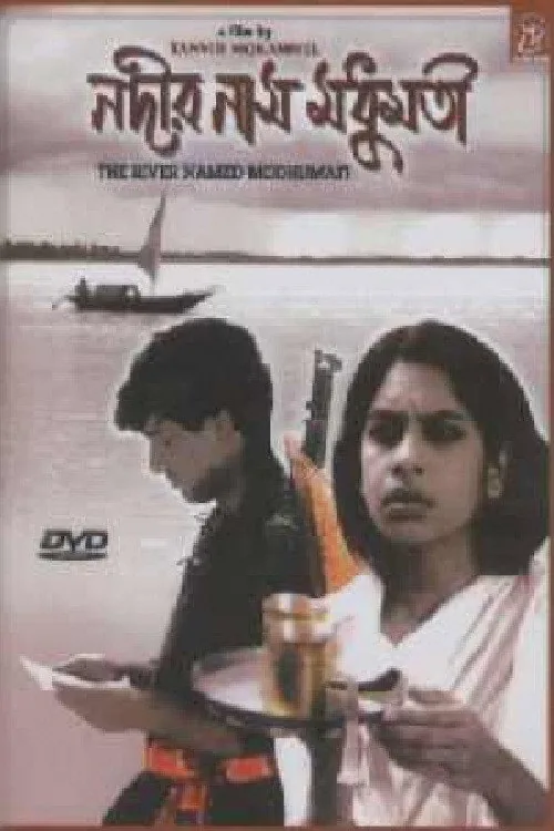 নদীর নাম মধুমতি