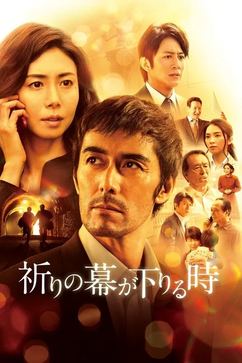 新參者完結篇：當祈禱落幕時