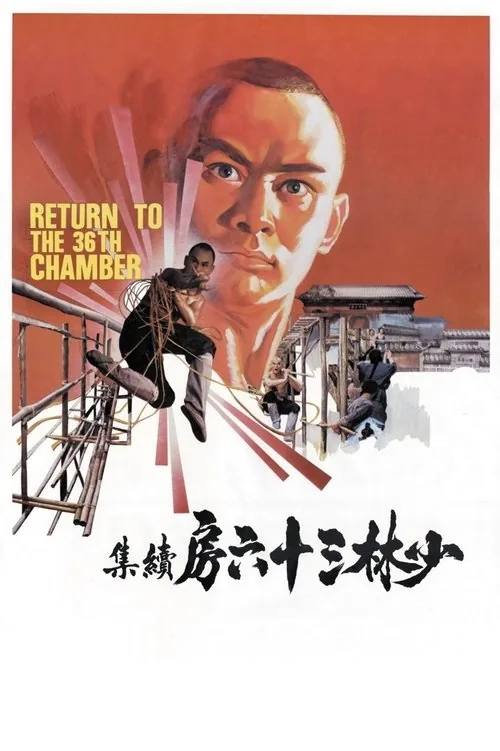 少林搭棚大师