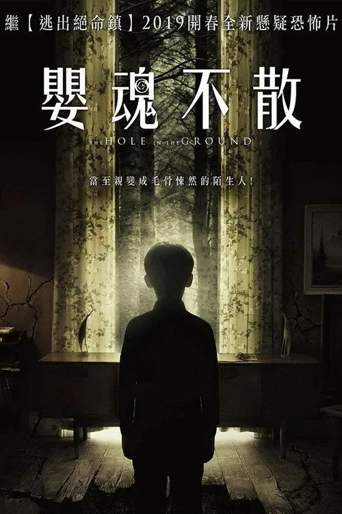 홀 인 더 그라운드