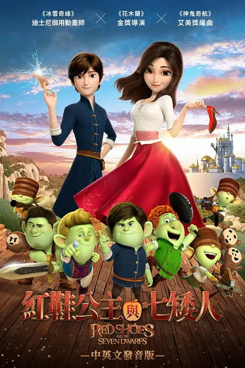 Red Shoes and the Seven Dwarfs