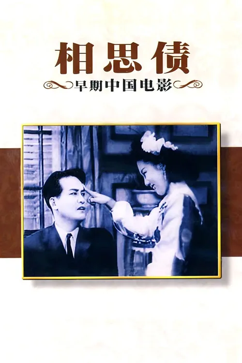 Xiang si zhai
