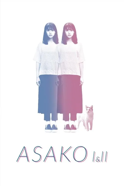 寝ても覚めても