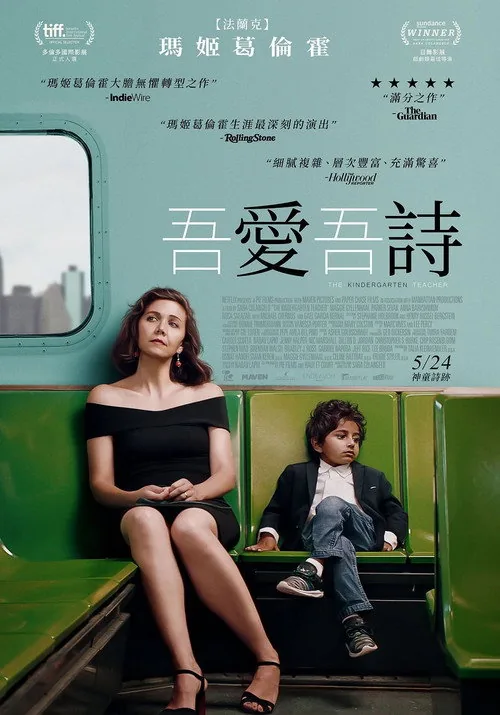The Kindergarten Teacher