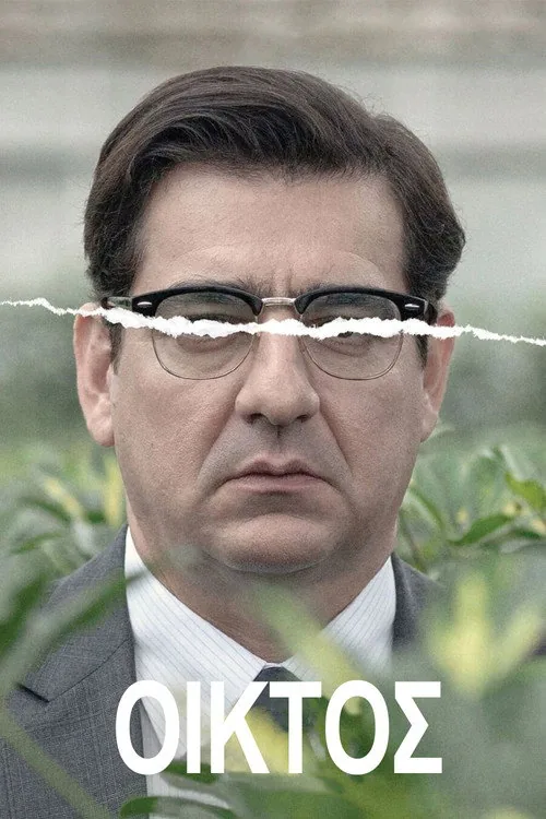 Οίκτος