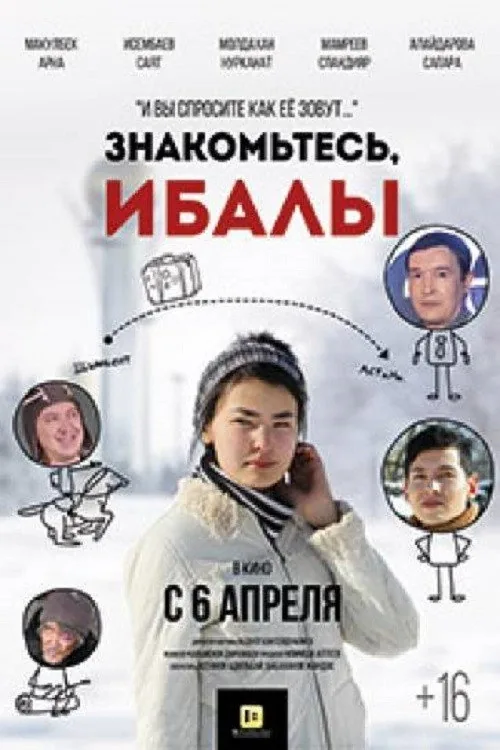Знакомьтесь, Ибалы