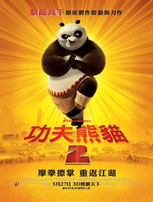 Kung Fu Panda 2