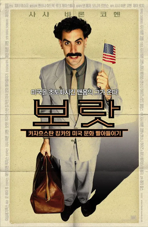 Borat : Leçons culturelles sur l'Amérique pour profit glorieuse nation Kazakhstan